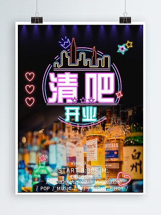 【清吧海报酒吧】图片免费下载_清吧海报酒吧素材_清吧海报酒吧模板