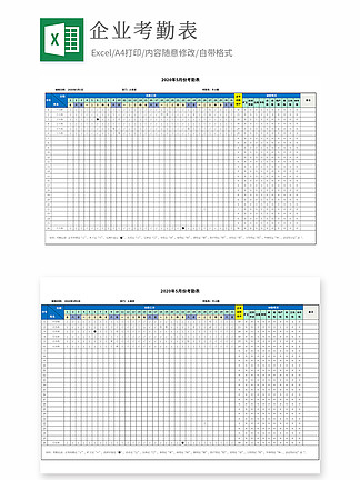 员工考勤表(带公式自动)模板免费下载_xlsx格式_编号