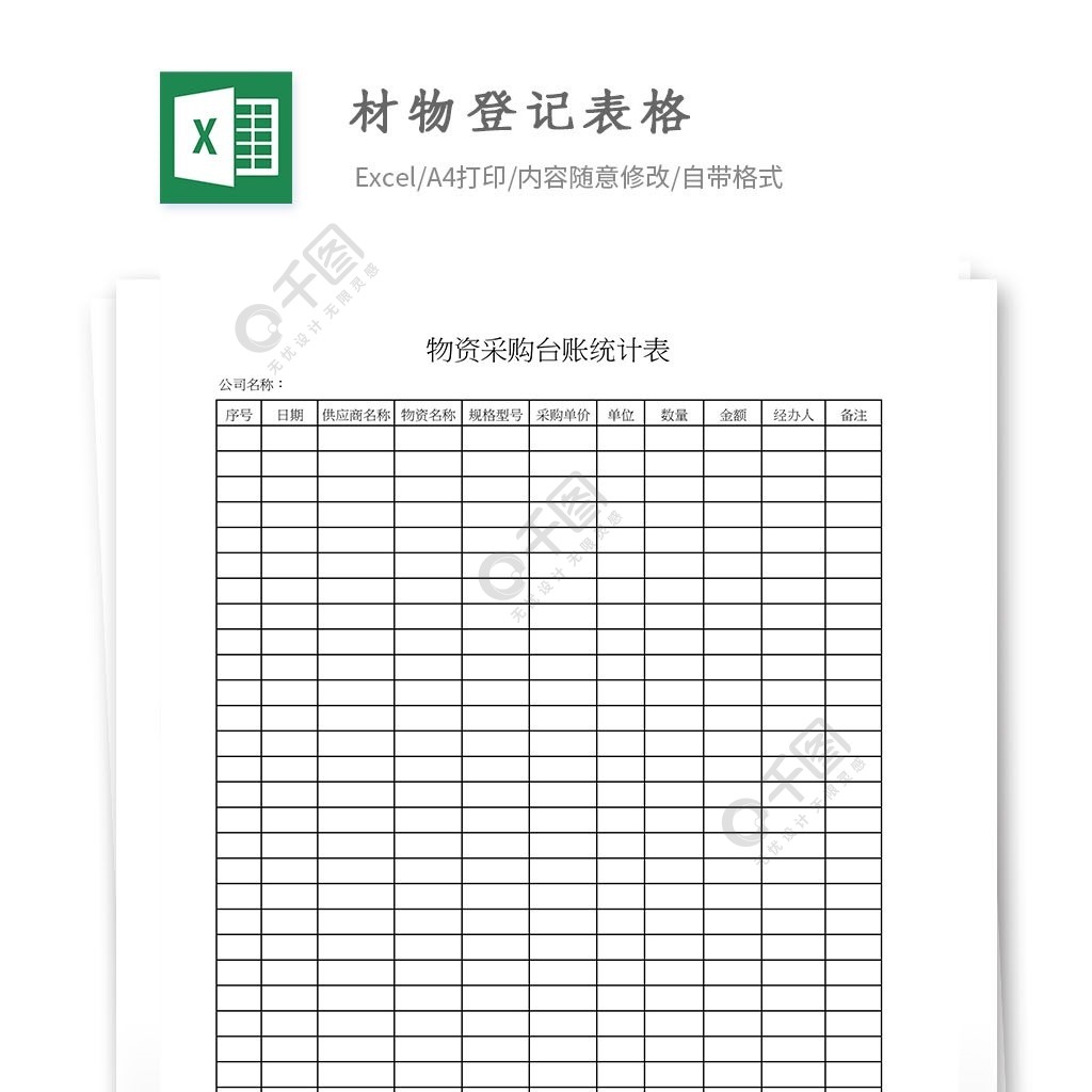 物资采购台账统计表1年前发布