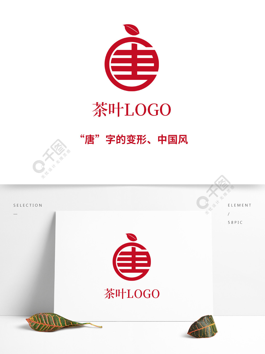 茶叶logo(唐字变形)