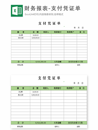 支付凭证模板免费下载_xlsx格式_编号21717743-千图网