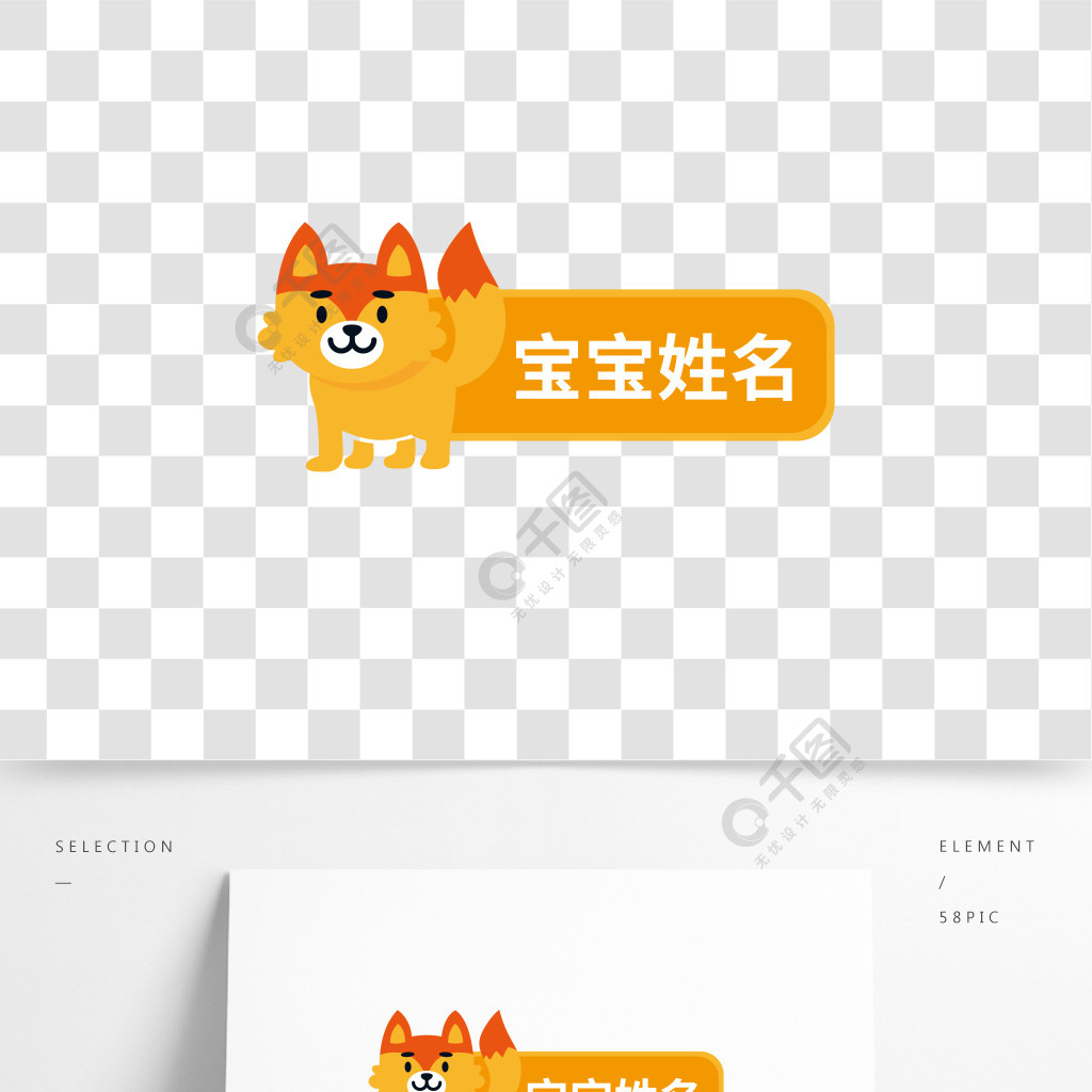可爱小狐狸姓名贴卡通风手绘模板免费下载_ai格式