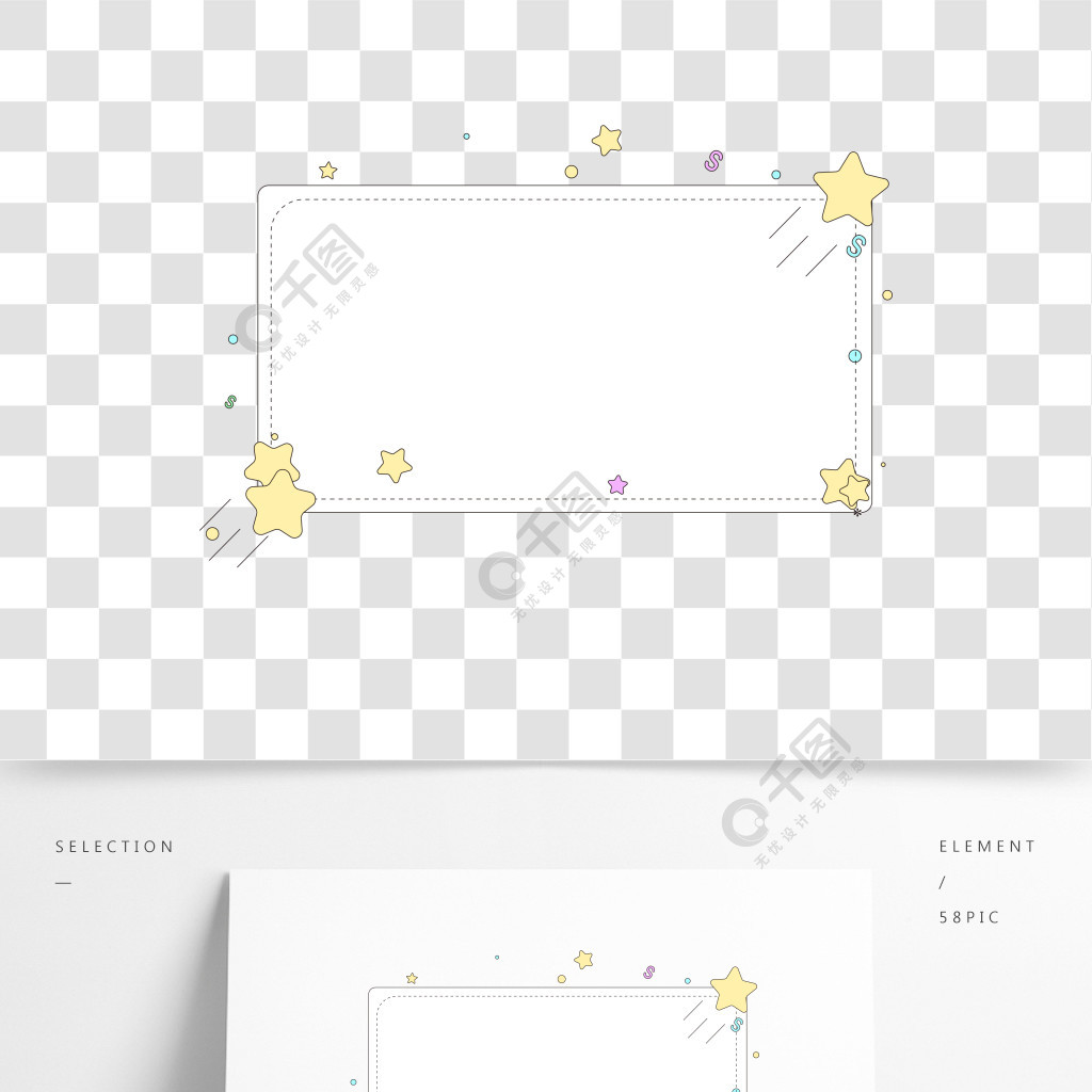 可爱星星元素手抄报边框