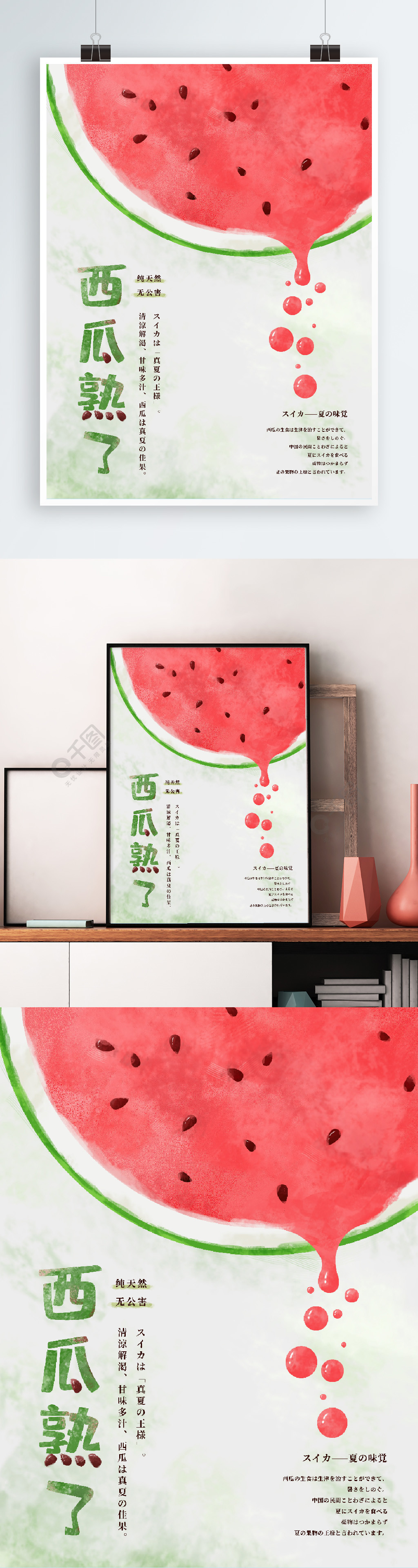 原创清新简约手绘风创意西瓜熟了水果海报1年前发布