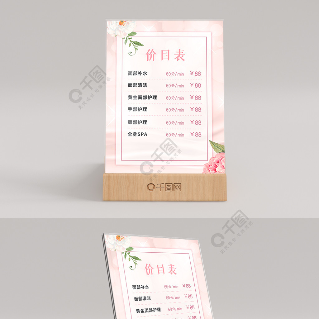 粉红背景鲜花植物美容院项目价格表