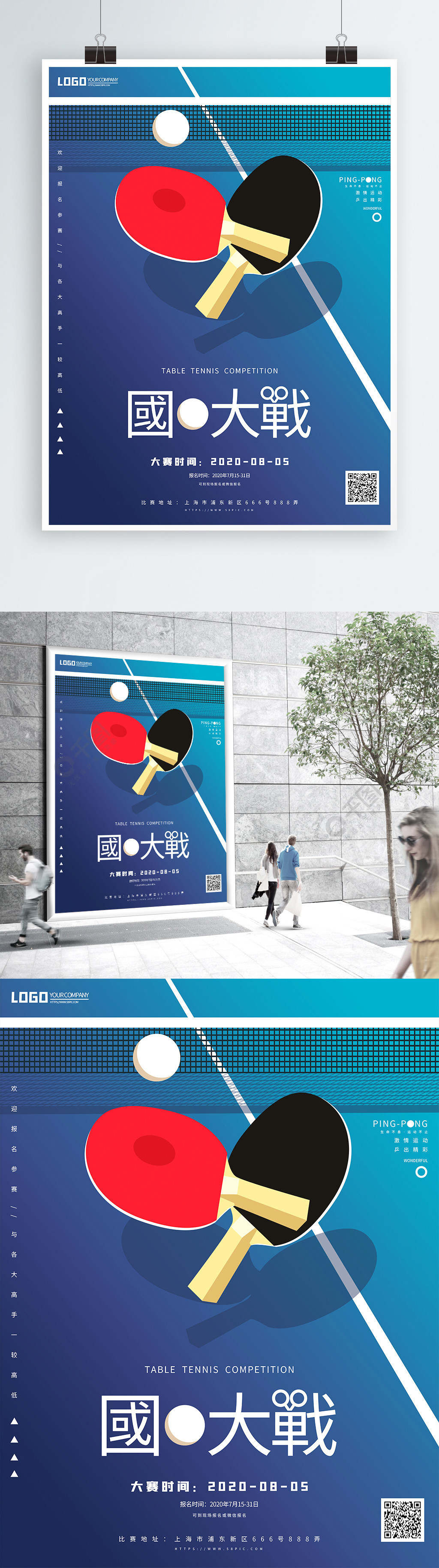 原创手绘简约蓝色乒乓球比赛宣传海报1年前发布