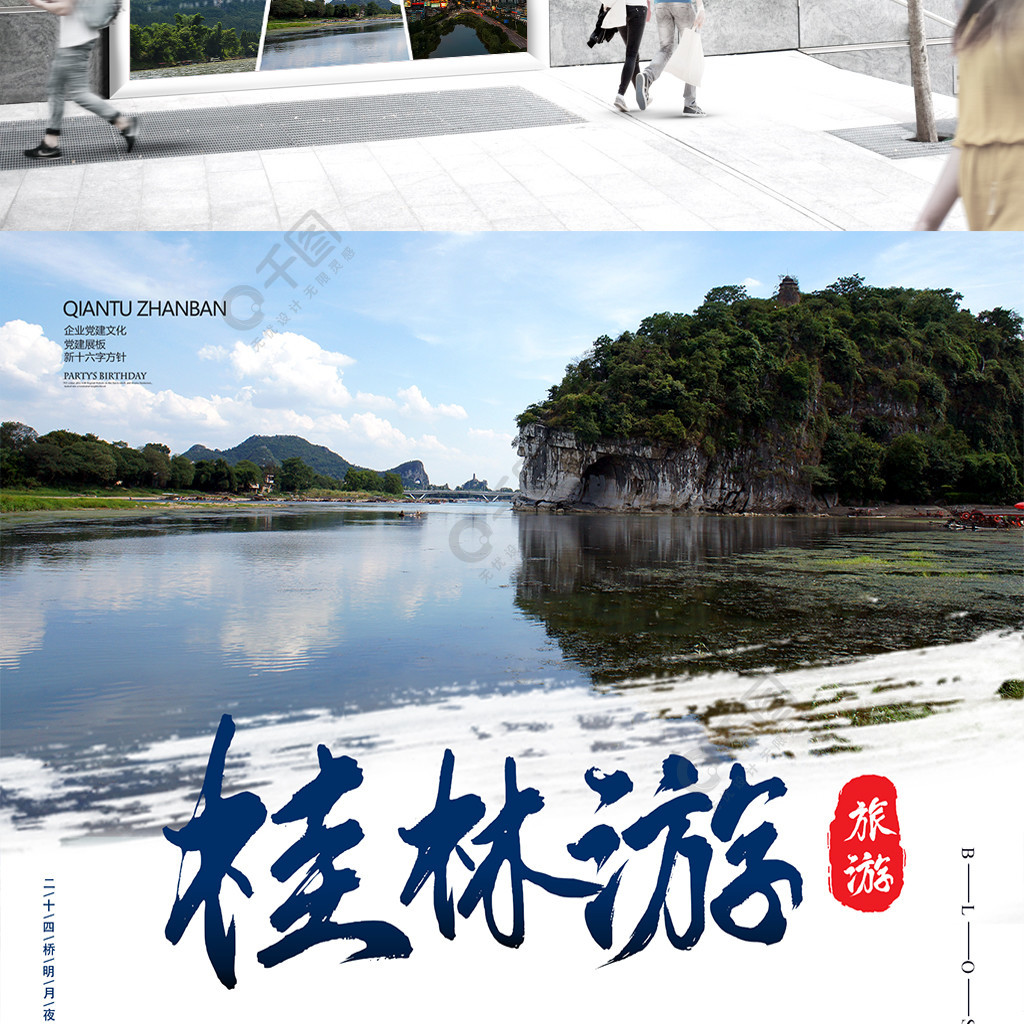 创意桂林旅游海报设计1年前发布