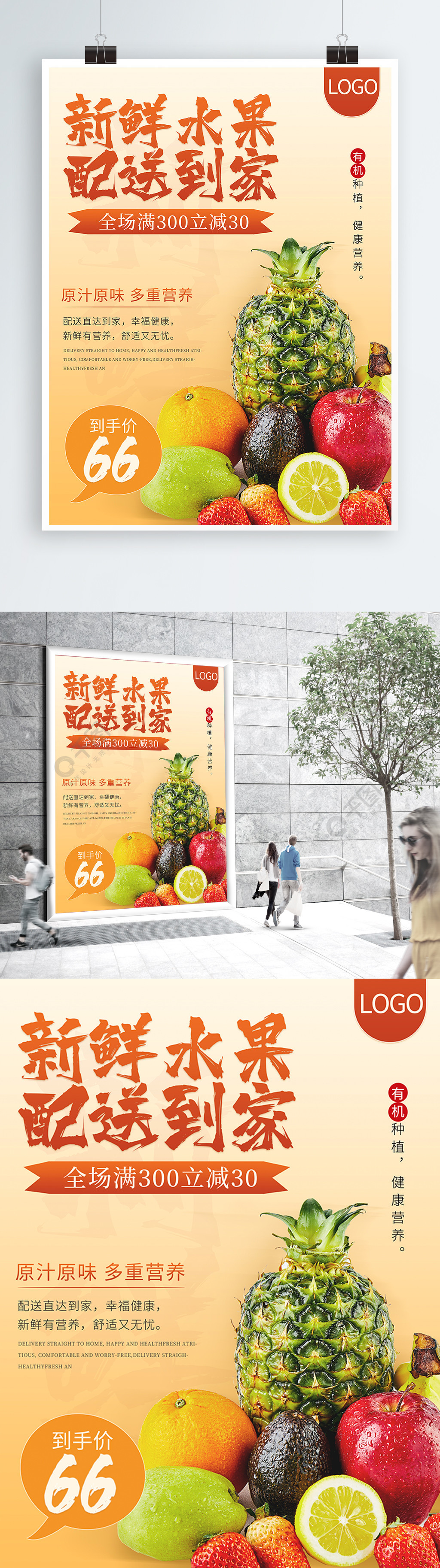 新鲜生鲜超市水果促销海报设计