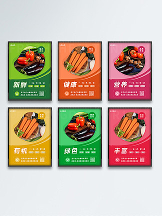 蔬菜海报（系列海报一组六个）