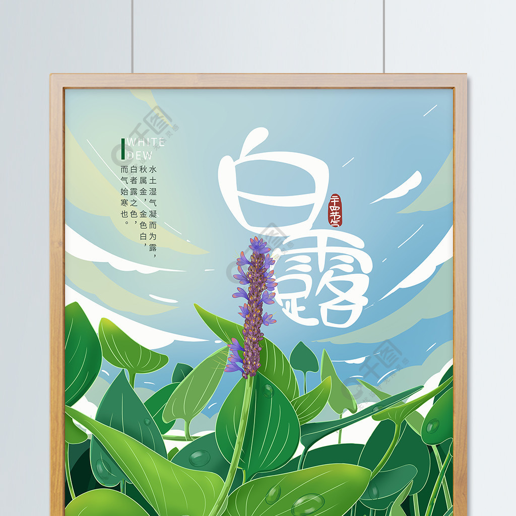 点击了解详细 >>白露节气小清新插画1年前当前位置:首页>插画绘画>