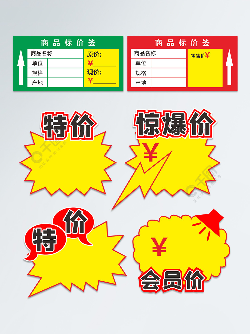 超市通用商品标价签