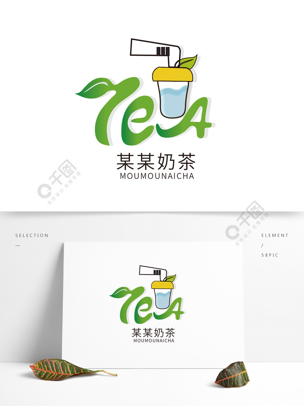 黄色奶茶店茶叶logo