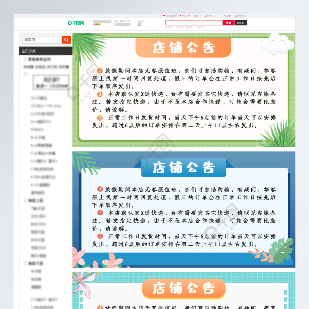 店铺公告关联模板扁平面简约小清新快递通知
