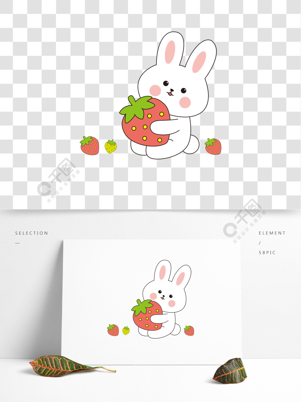 卡通可爱抱着草莓的小白兔矢量免抠图案1年前发布