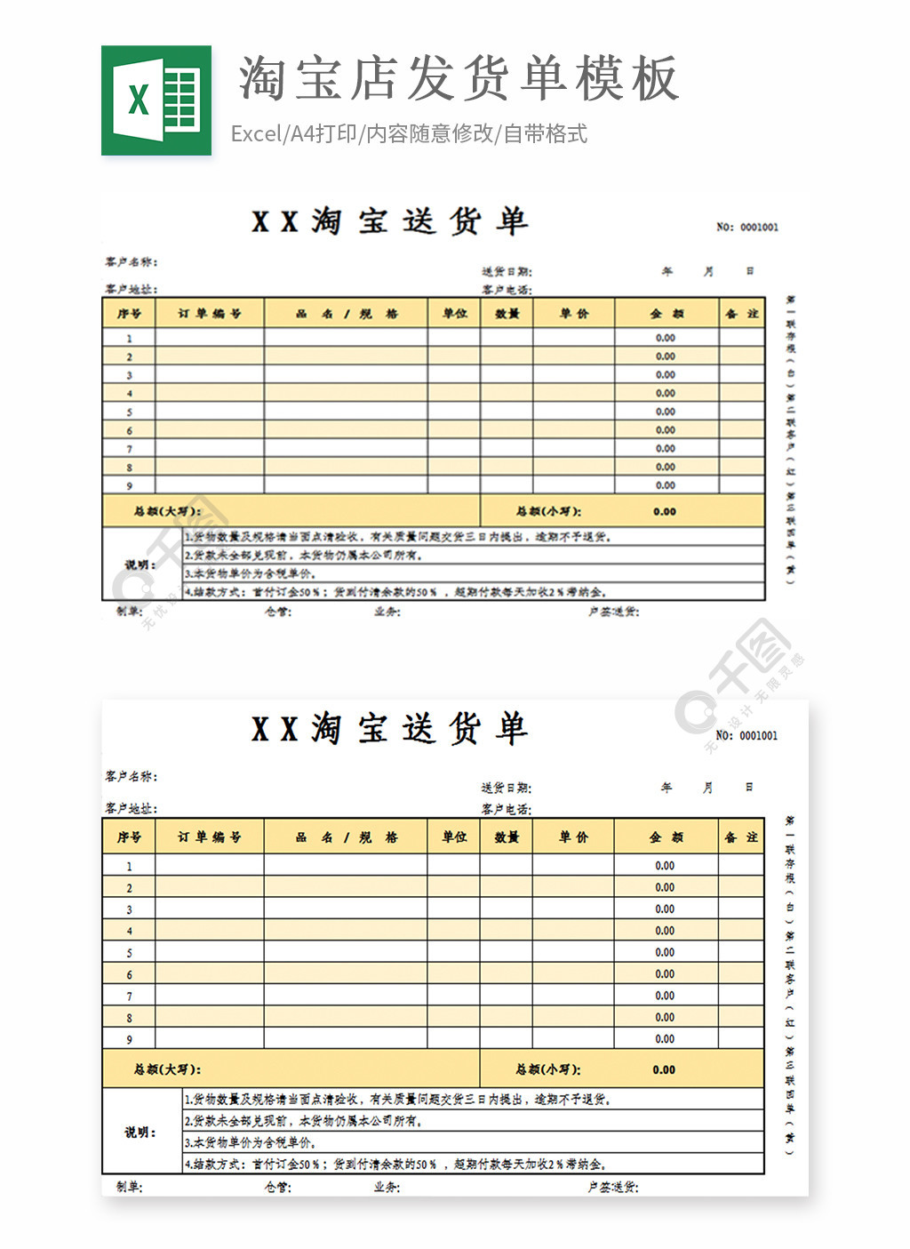 淘宝店发货单模板免费下载_xlsx格式_编号36336806-千图网