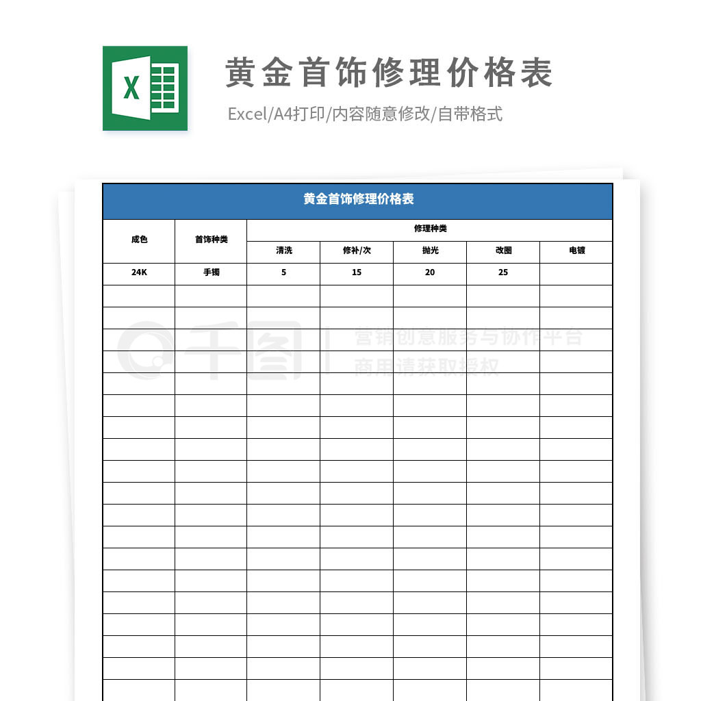 黄金首饰修理价格表