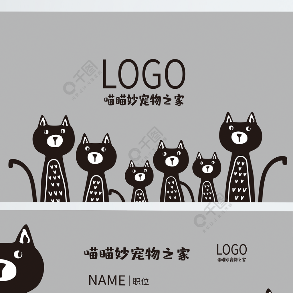 猫咪logo宠物店名片