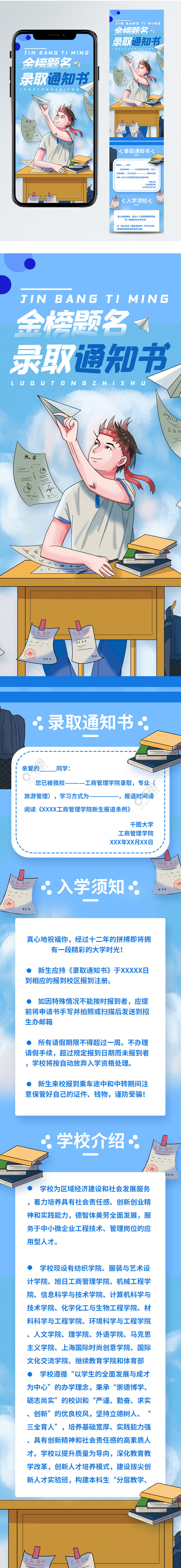 卡通高考升学录取通知书信息长图免费下载_长图海报配图(1024像素)-千