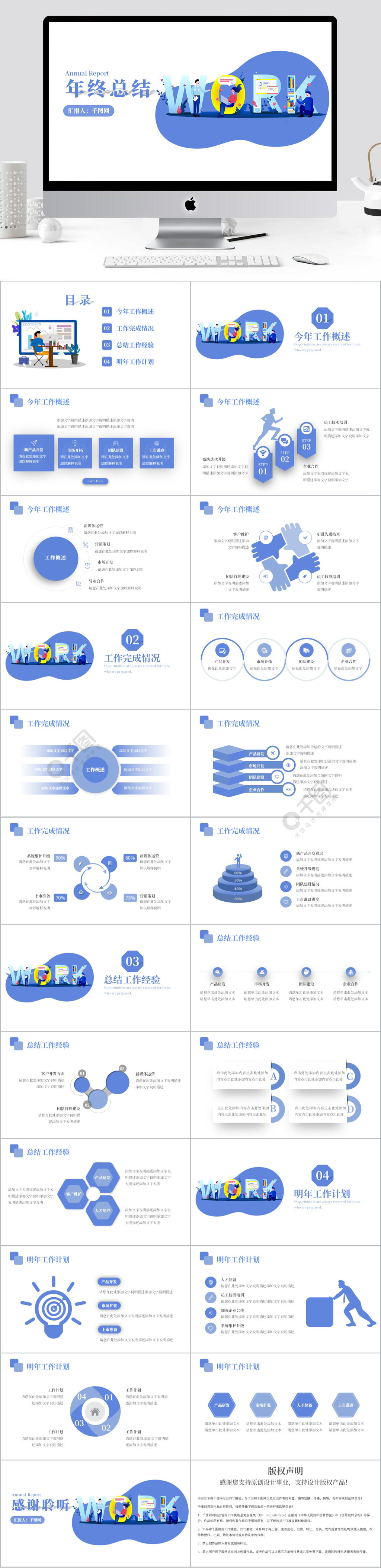 蓝色简约扁平风年终总结述职报告ppt模板1年前发布