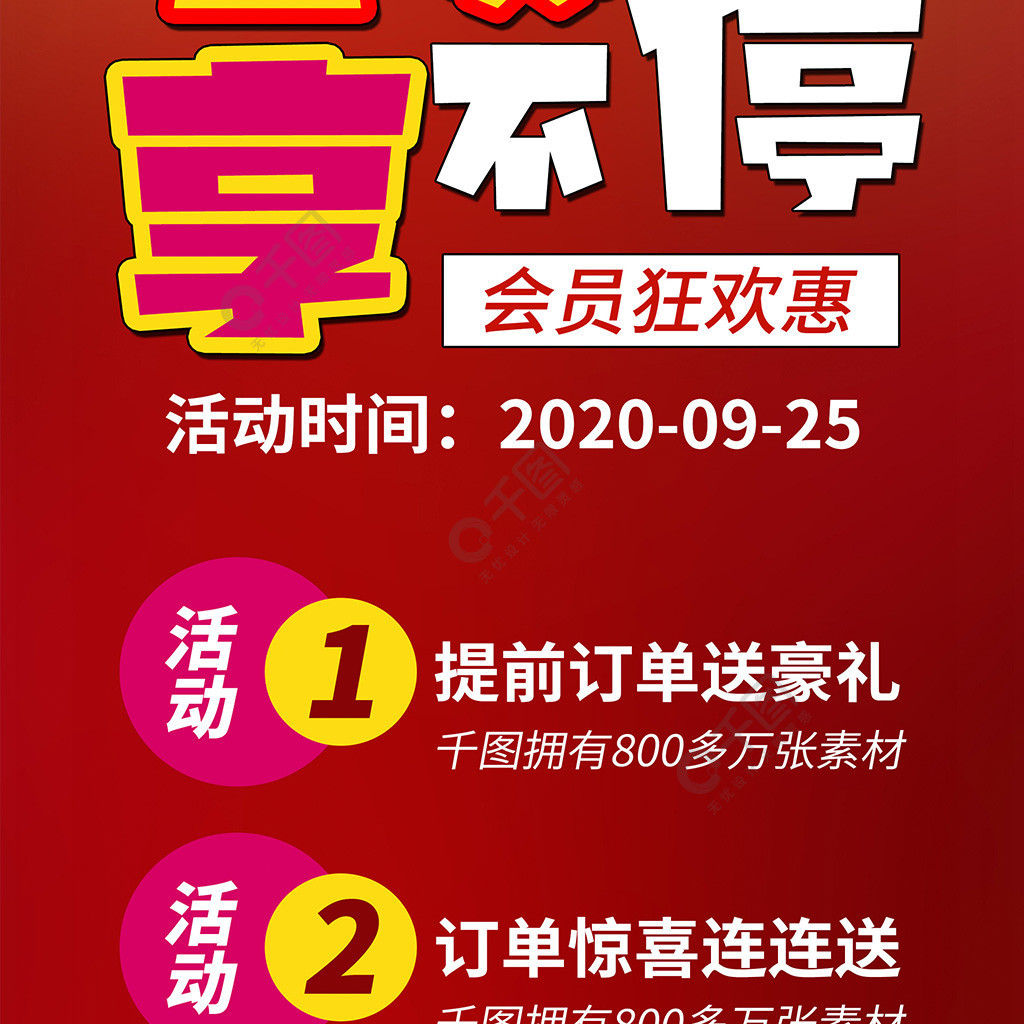 红色简洁大气会员促销活动易拉宝x展架设计1年前发布