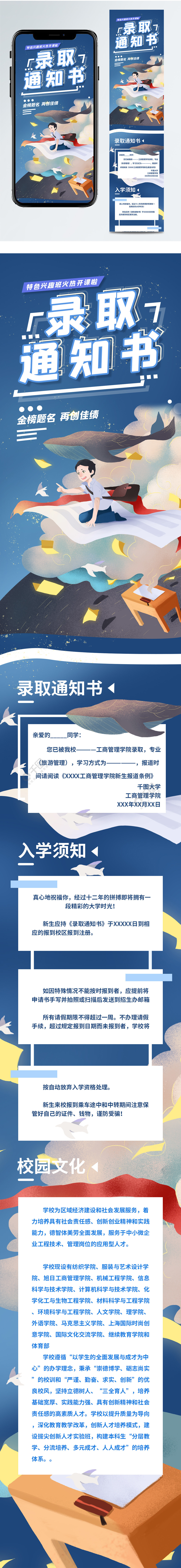 简约扁平高考录取通知书信息长图免费下载_长图海报配图(1024像素)-千