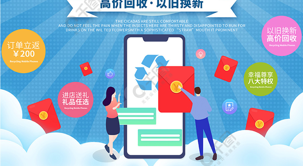 原创简约风二手手机回收宣传海报