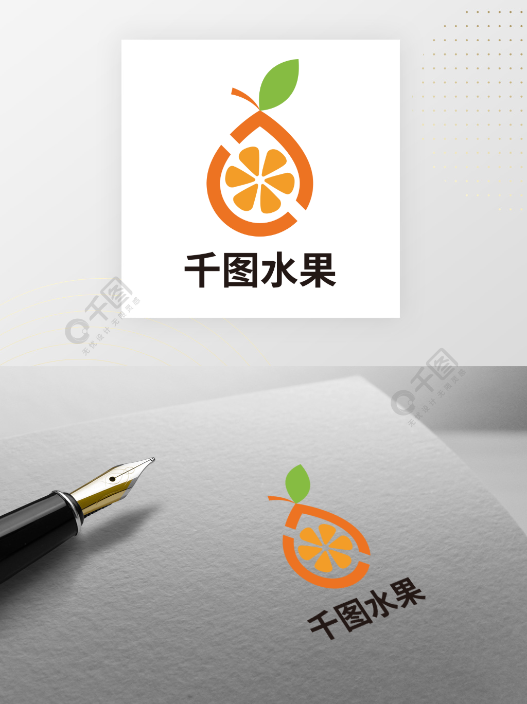 水果店橙子叶子logo标志品牌设计