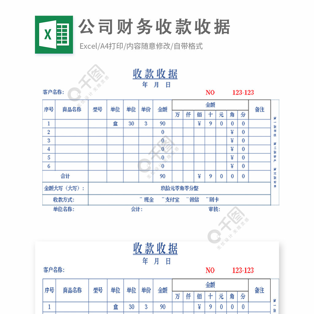 公司财务收款收据excel模板免费下载_xlsx格式_编号36409344-千图网