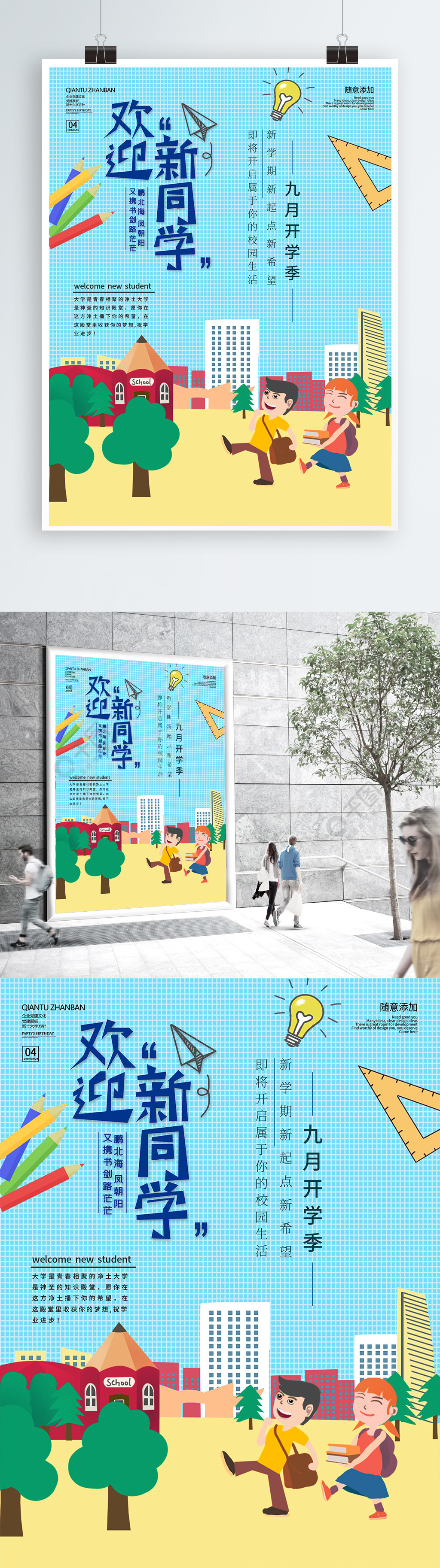 小清新欢迎新同学海报设计1年前发布