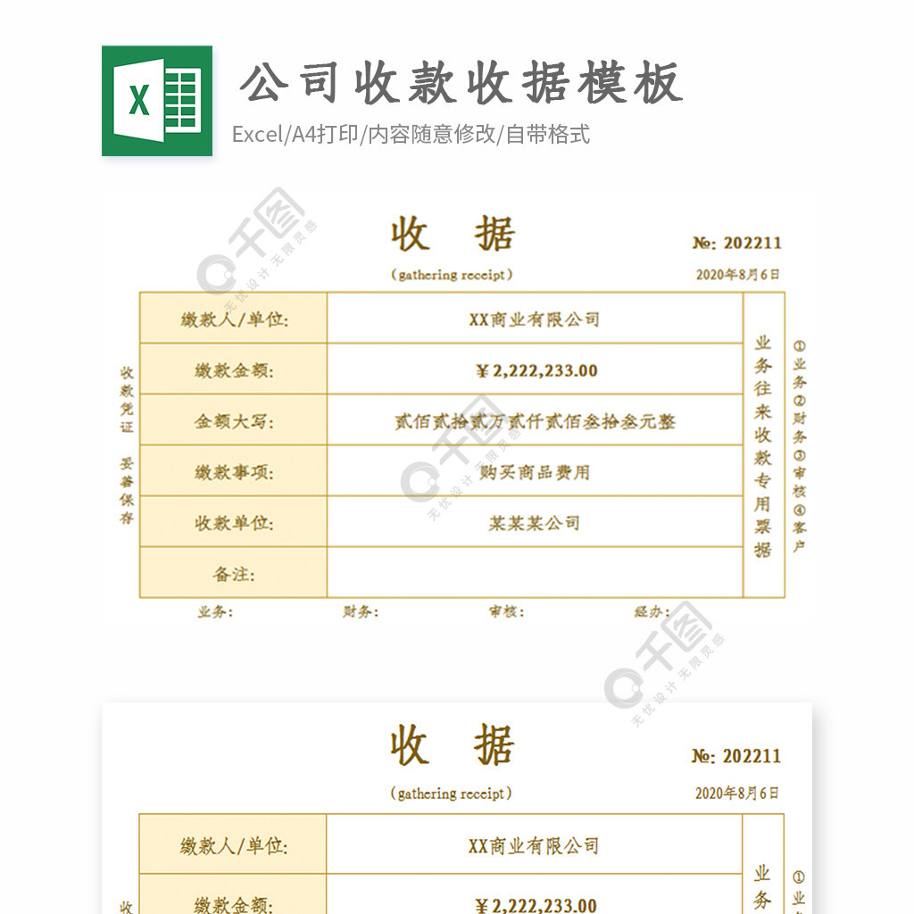 公司收款收据模板