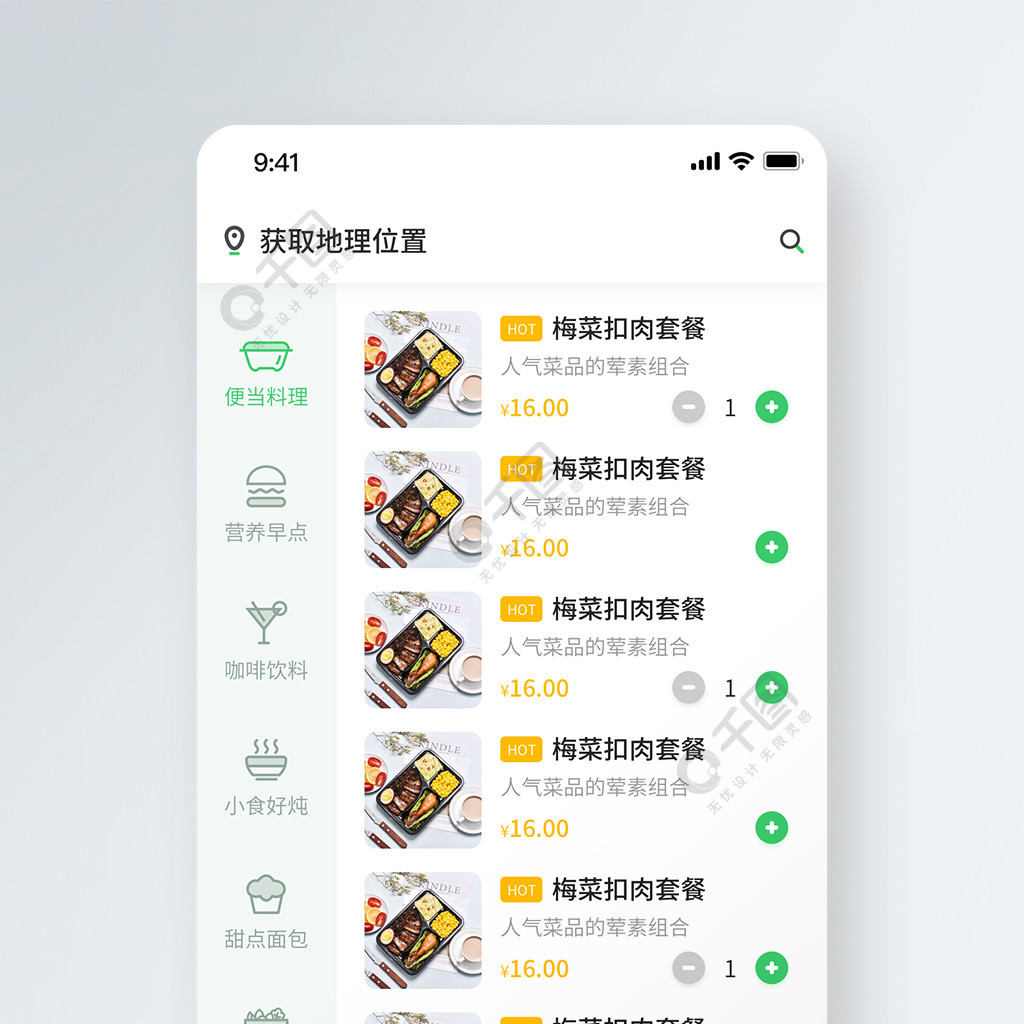 外卖app点餐ui页面