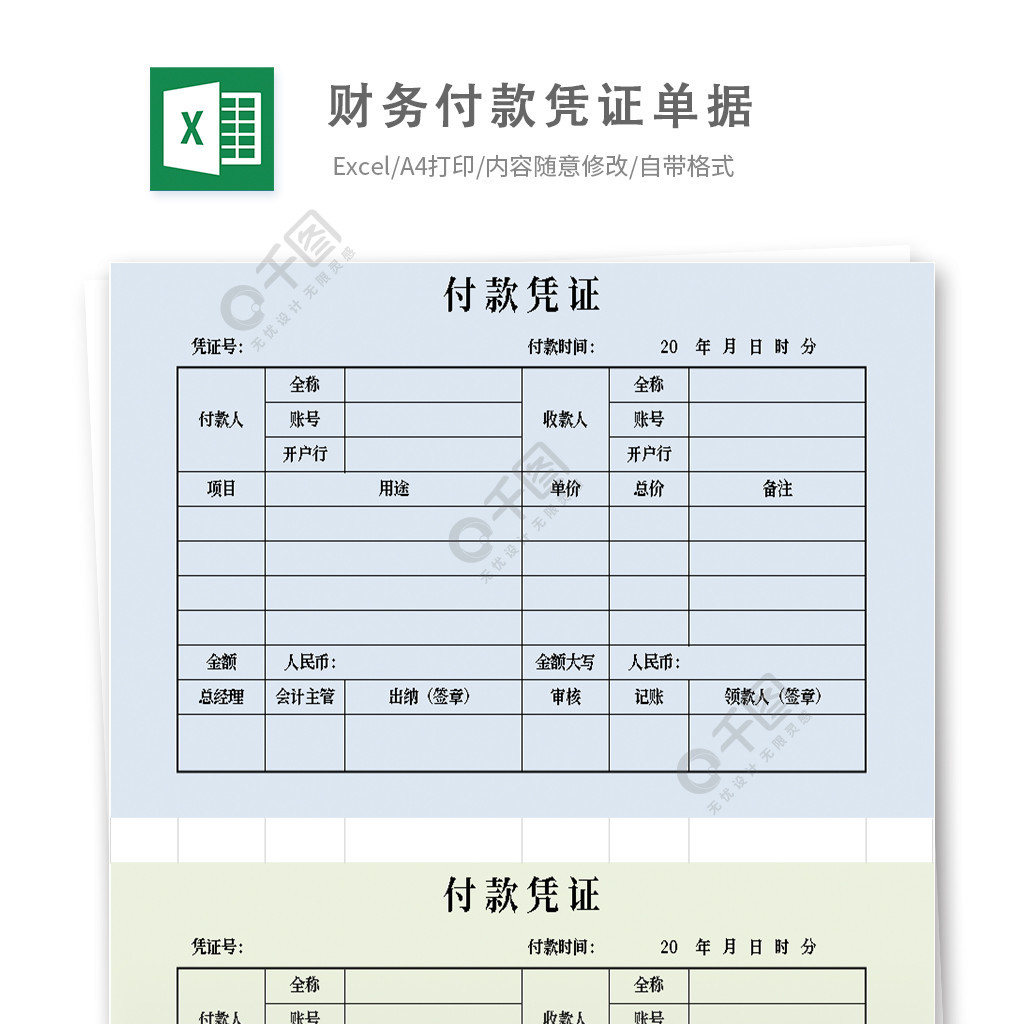 财务付款凭证单据模板免费下载_xlsx格式_编号36439746-千图