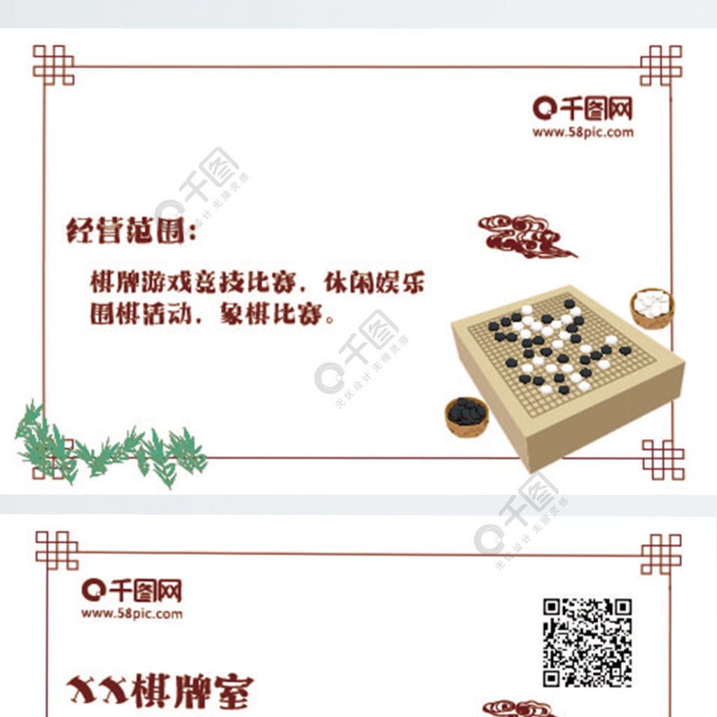 简约风棋牌室名片1年前发布