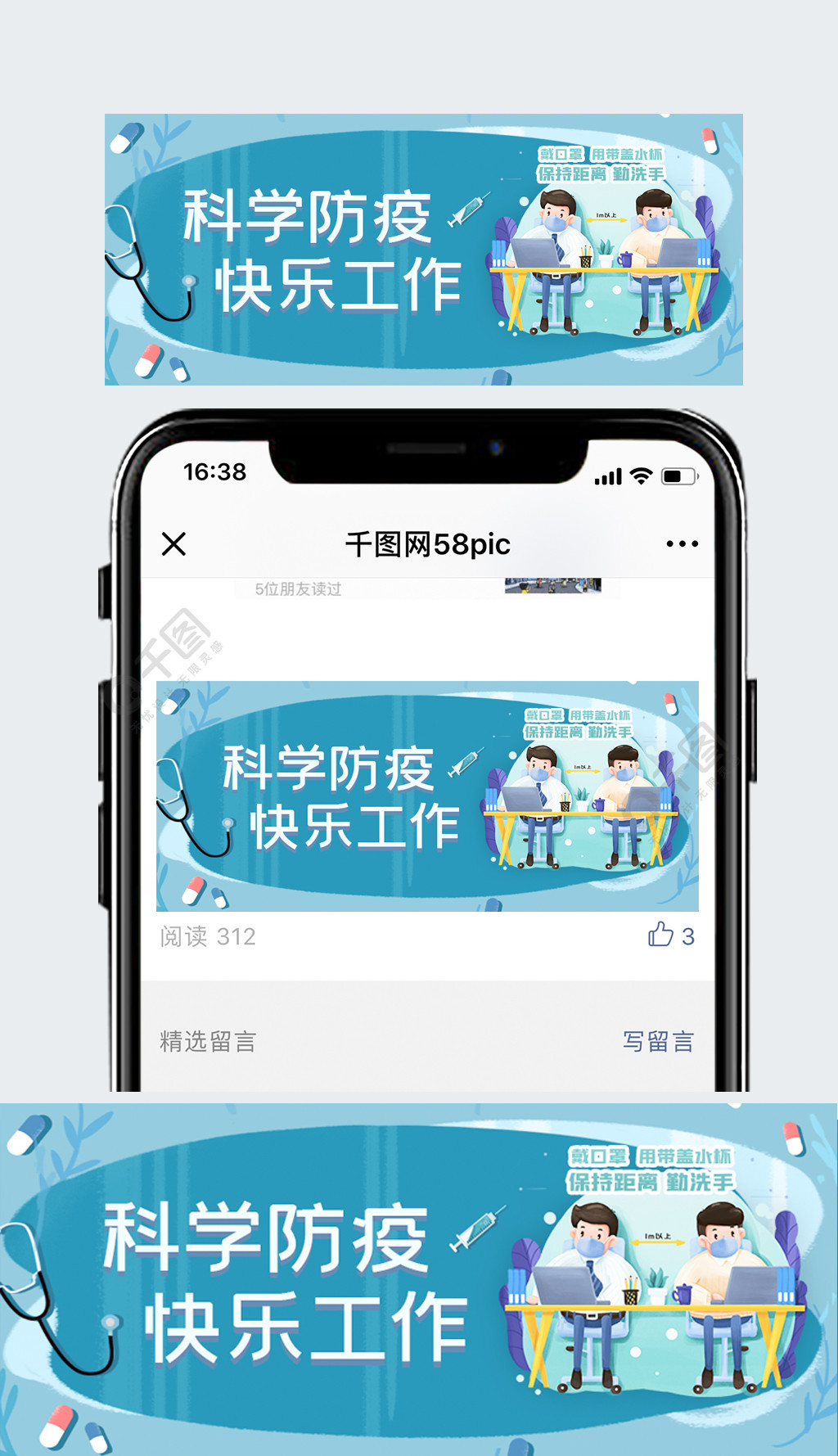 复工复学科学防疫宣传海报ui图