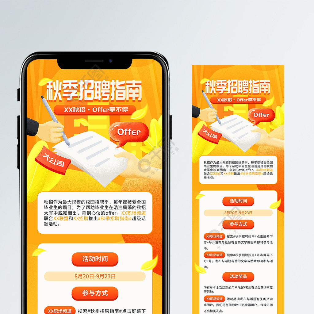 秋季招聘秋招h5页面模板免费下载_psd格式_1080像素