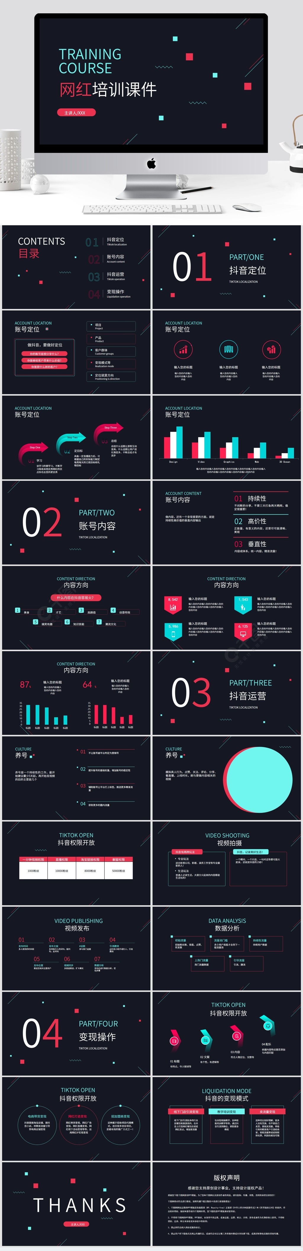 原创抖音网红培训课程ppt模板免费下载_pptx格式_编号36587818-千图