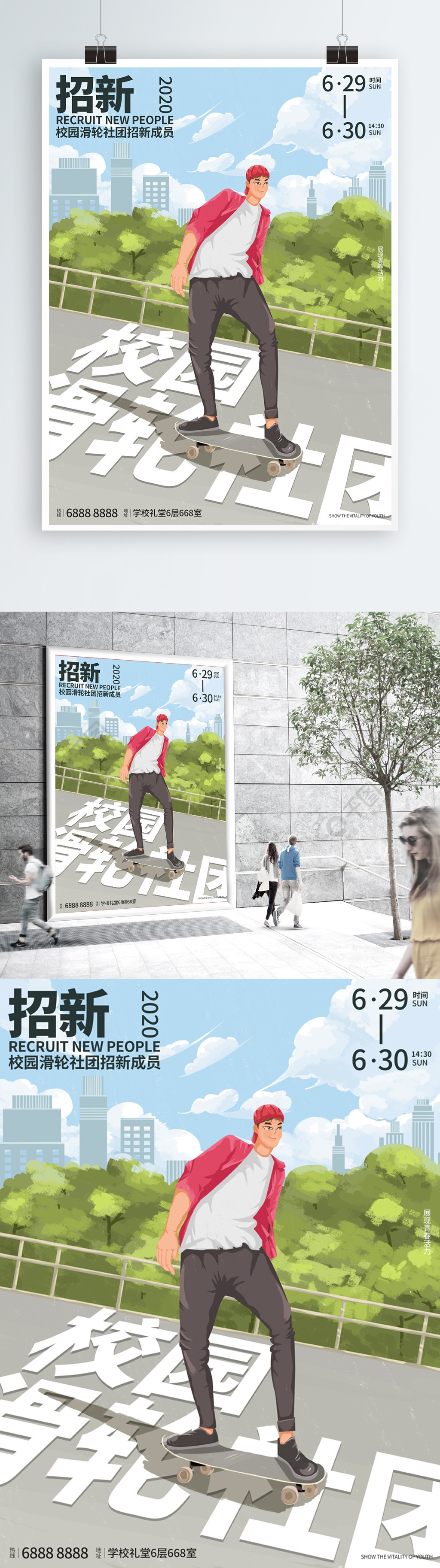 原创手绘校园轮滑社团招新海报1年前发布
