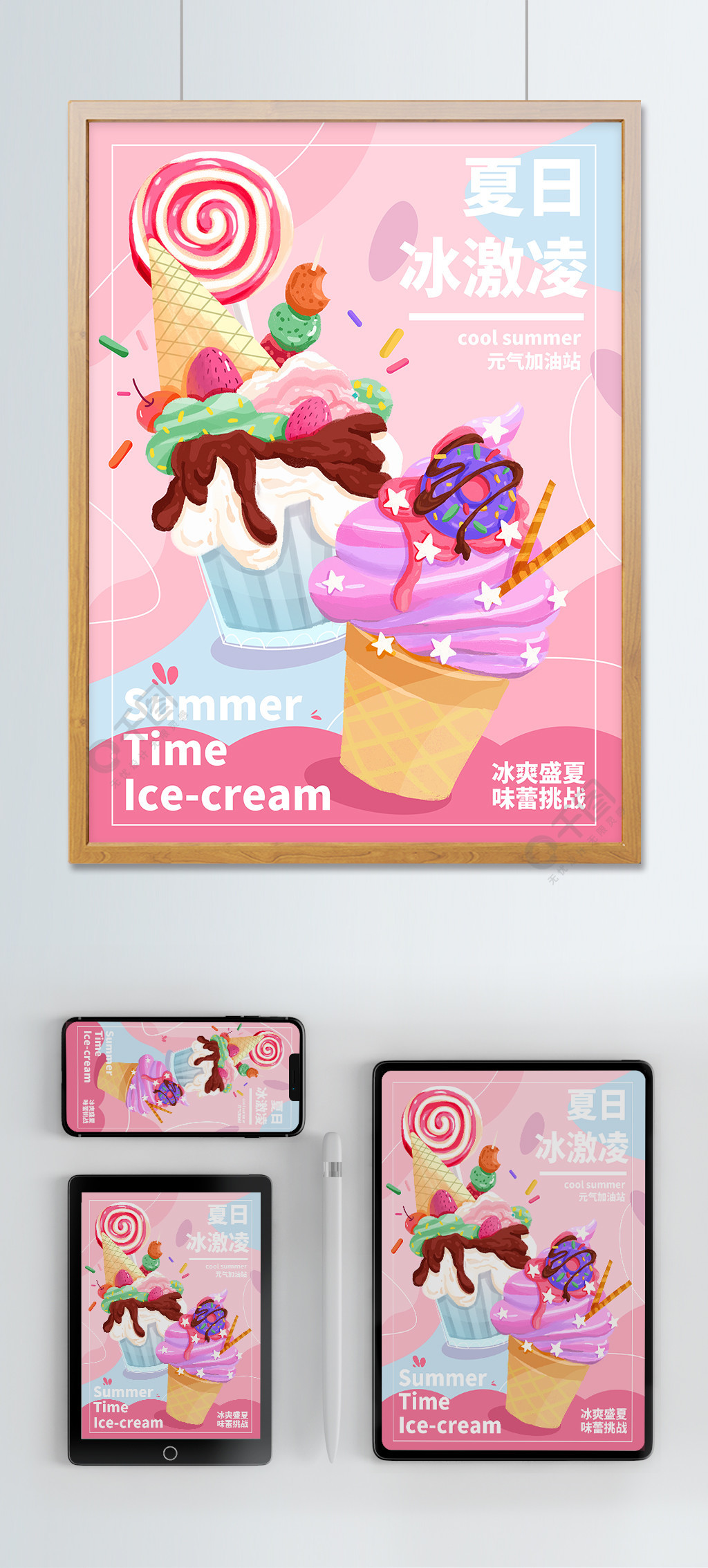 夏日饮料甜品冰激凌手绘插画1年前发布