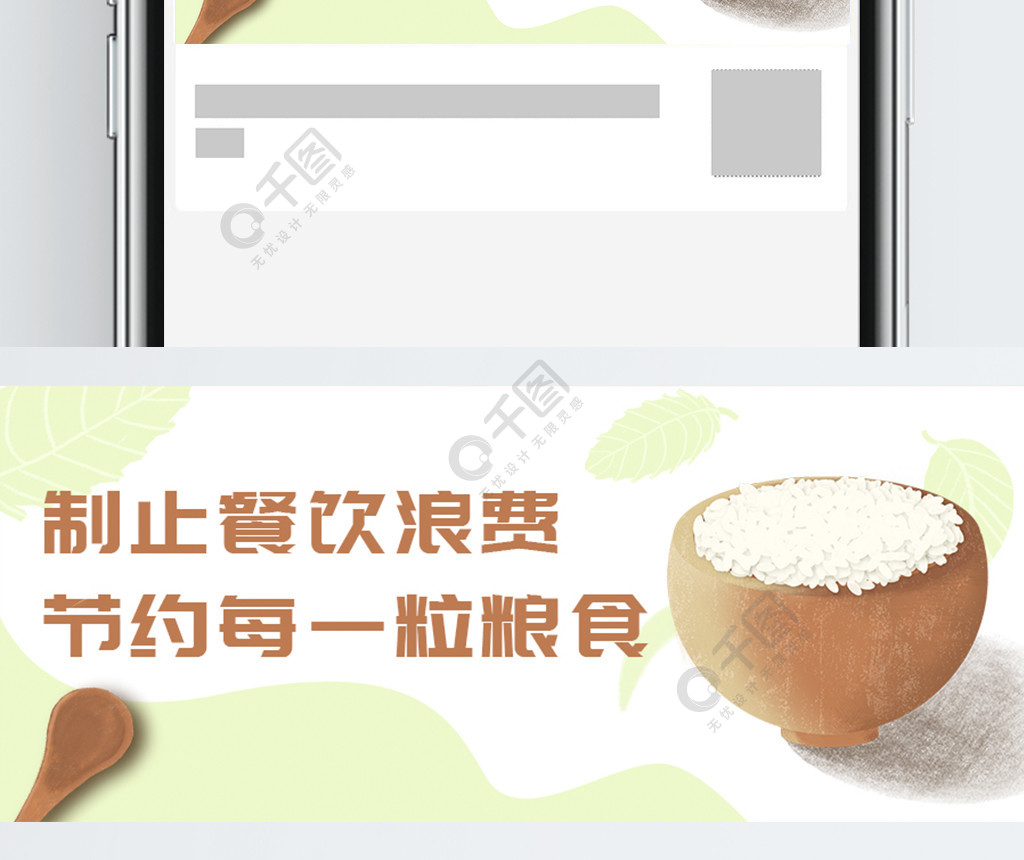 节约粮食米饭公众号封面banner