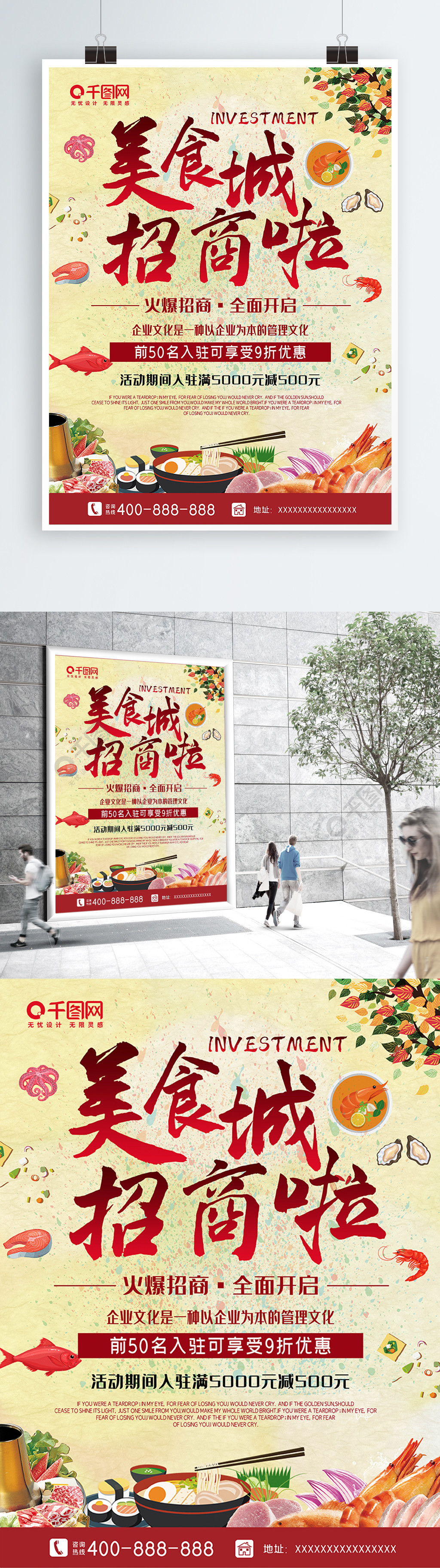招商海报美食广场租房开业餐饮优惠促销1年前发布
