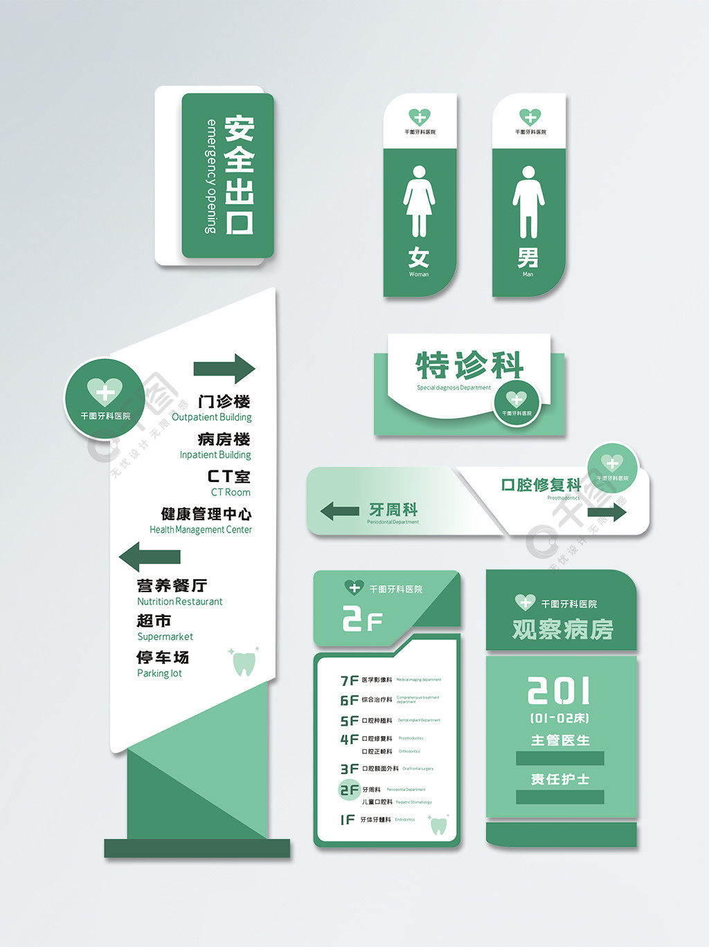 原创矢量简约口腔医院科系整套vi导视系统