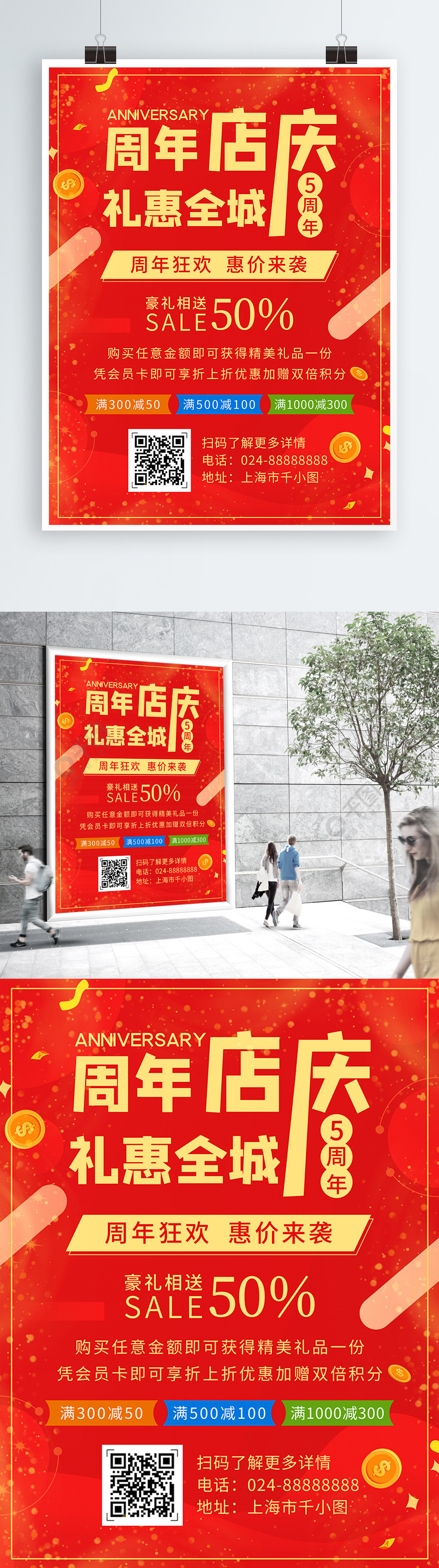 红色大气周年店庆宣传优惠活动海报1年前发布