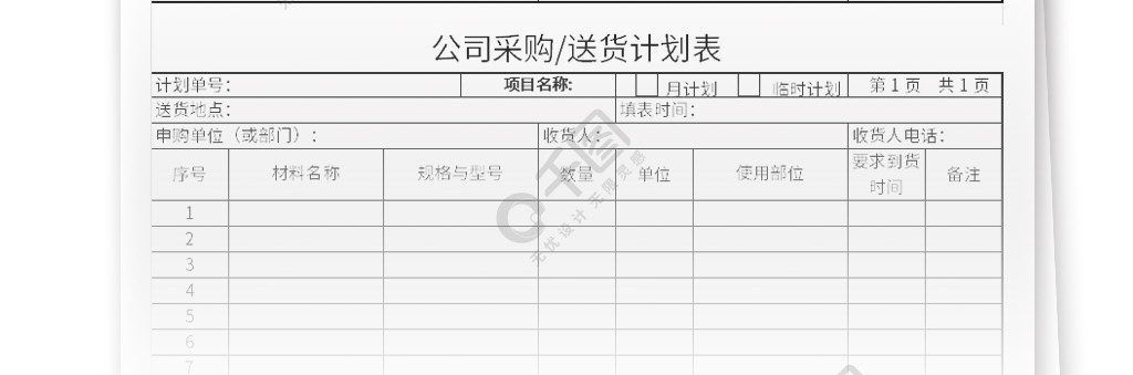 公司采购送货计划表模板免费下载_xlsx格式_1920像素_编号36719563-千