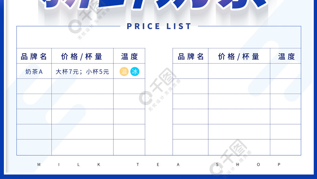 商务系列蓝超市商品价目表