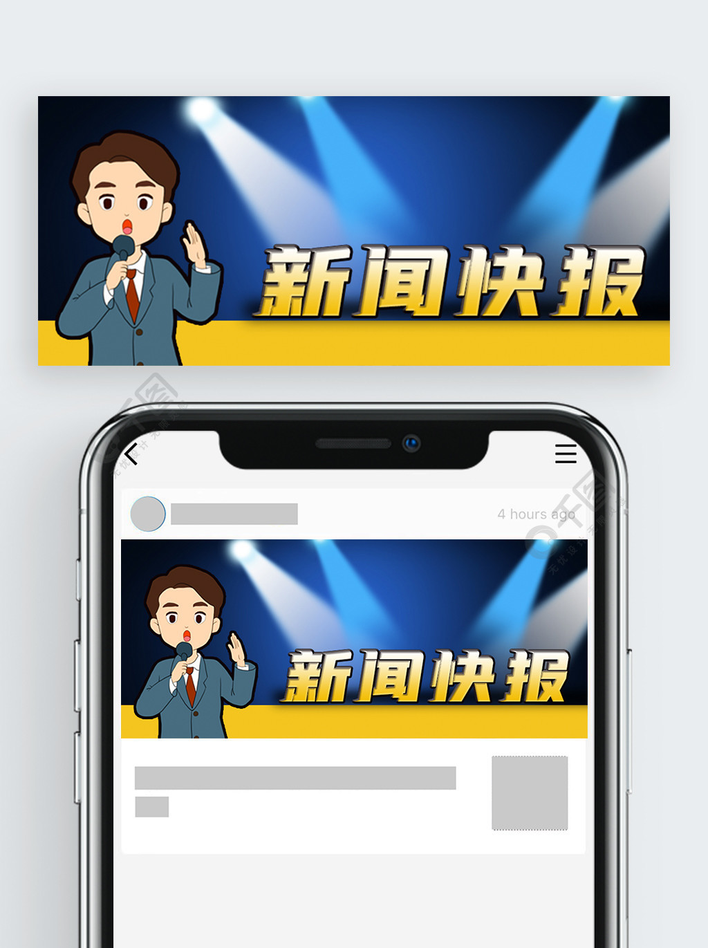 手绘热点新闻快报主持人灯光公众号封面