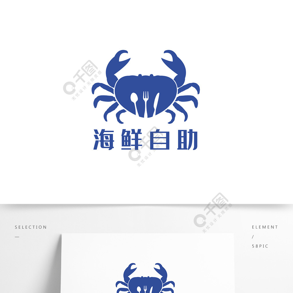 海鲜自助餐logo设计