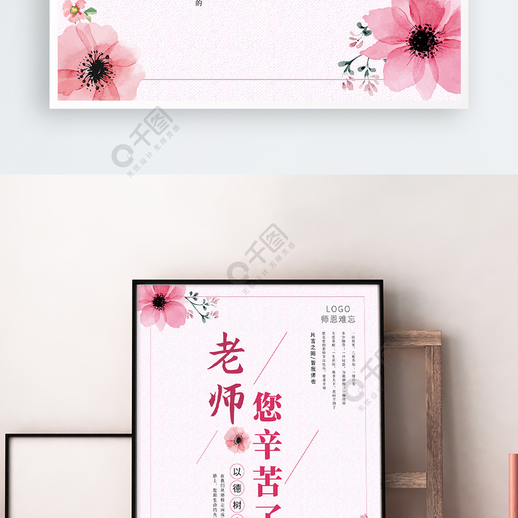 九月教师节粉色海报