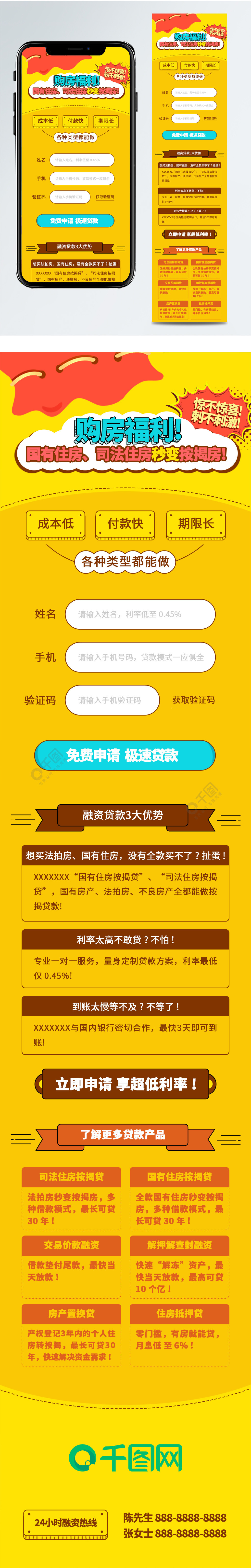 长图设计购房金融贷款按揭注册登录免费下载_长图海报配图(1024像素)