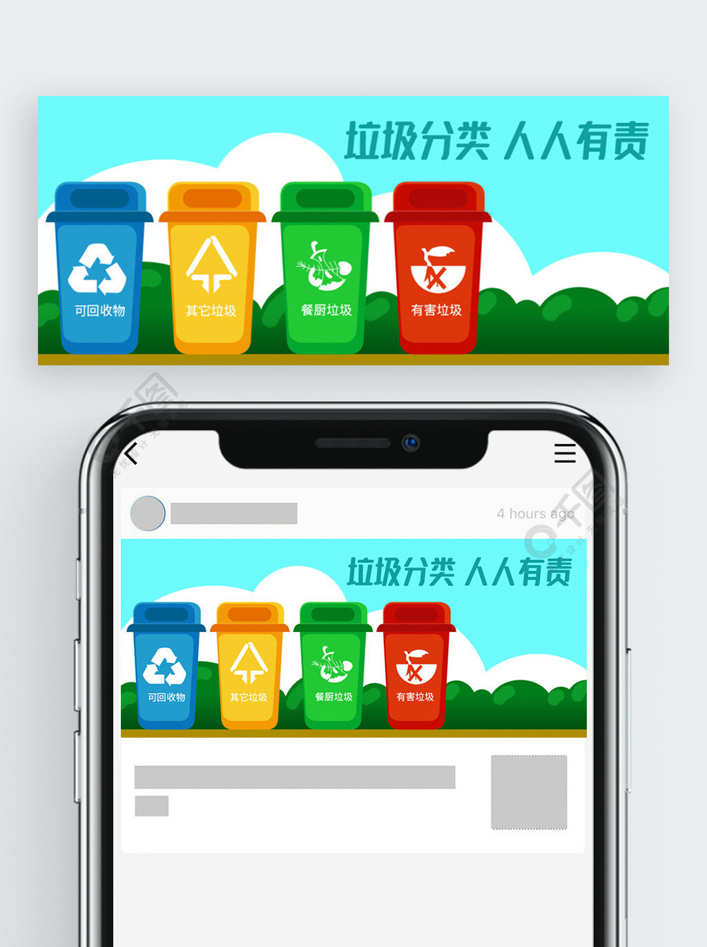 原创公众号封面公益保护环境垃圾分类垃圾桶