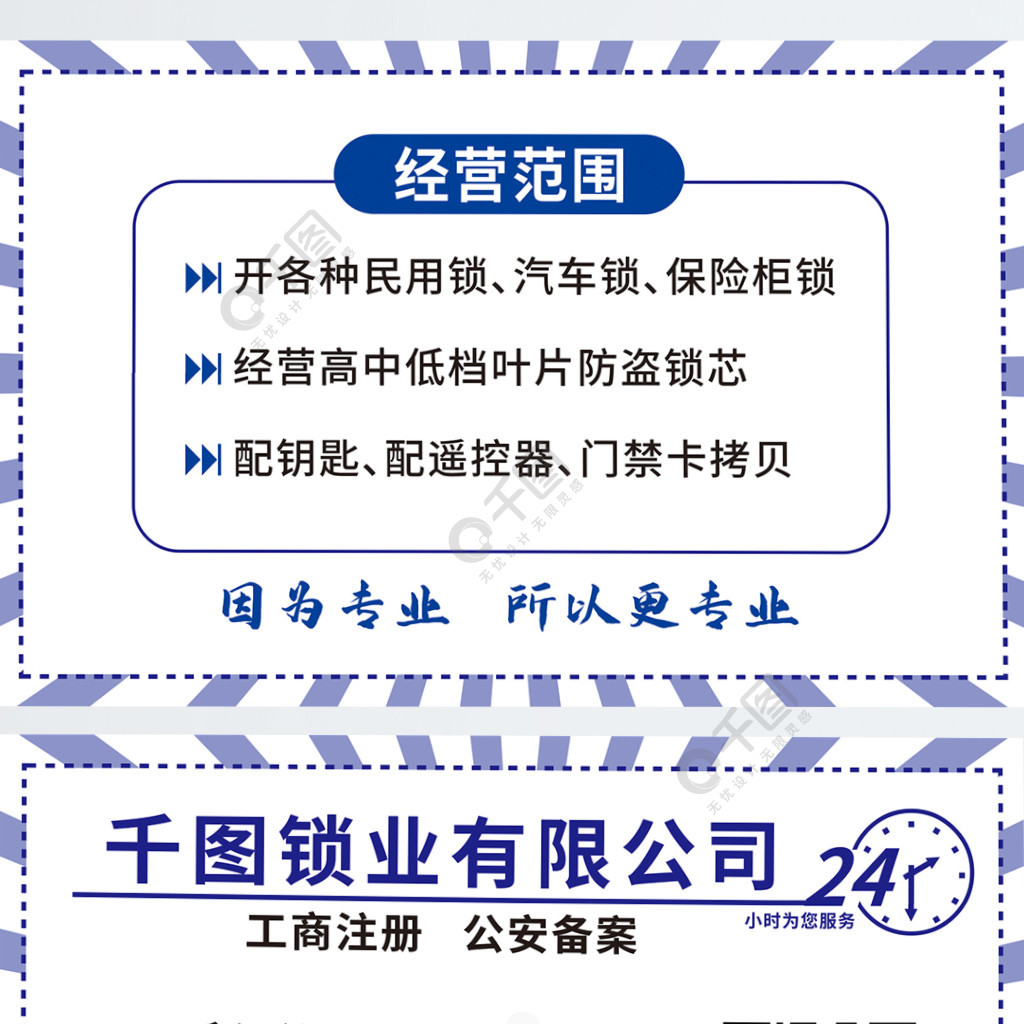 开锁换锁名片模板1年前发布